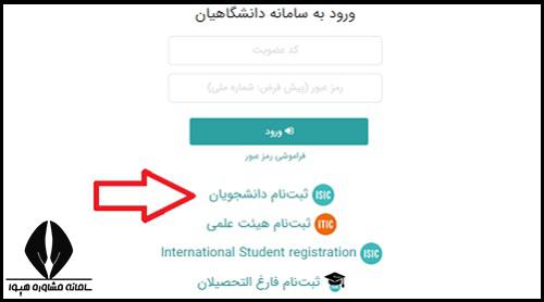 نحوه دریافت کارت دانشجویی بین المللی